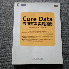 Core Data应用开发实践指南