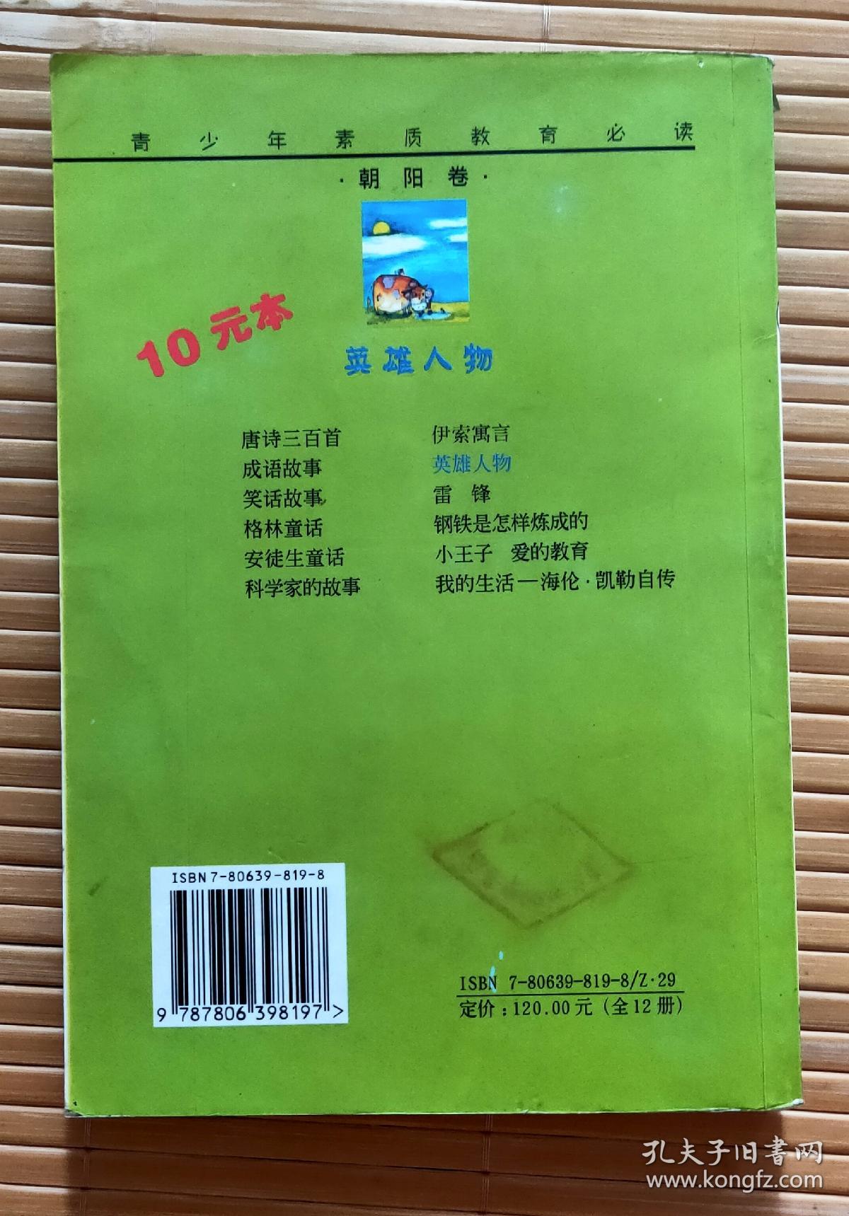 英雄人物