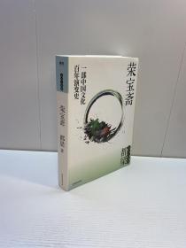 荣宝斋【一版一印 95品+++  内页干净 多图拍摄 看图下单 收藏佳品】