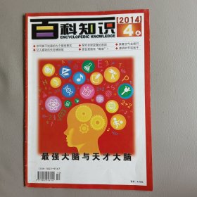 百科知识（2014.4A）