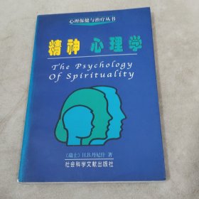 精神心理学