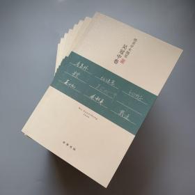 皓首学术随笔（全八卷）：戴逸卷；来新夏卷；吴小如卷；季羡林卷；吴冠中卷；何满子卷；黄裳卷；任继愈卷