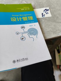 设计管理