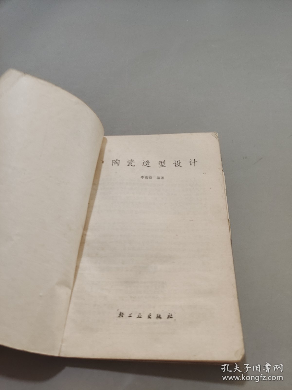 陶瓷造型设计