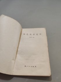 陶瓷造型设计