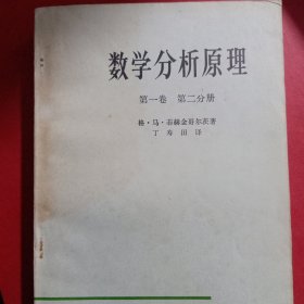 数学分析原理