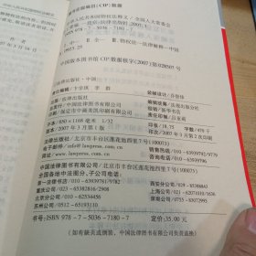 中华人民共和国物权法释义