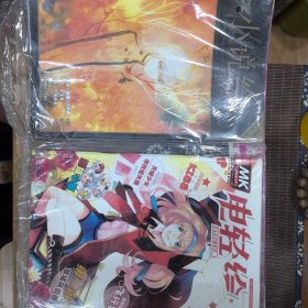 漫客小说绘，电轻绘（两本）