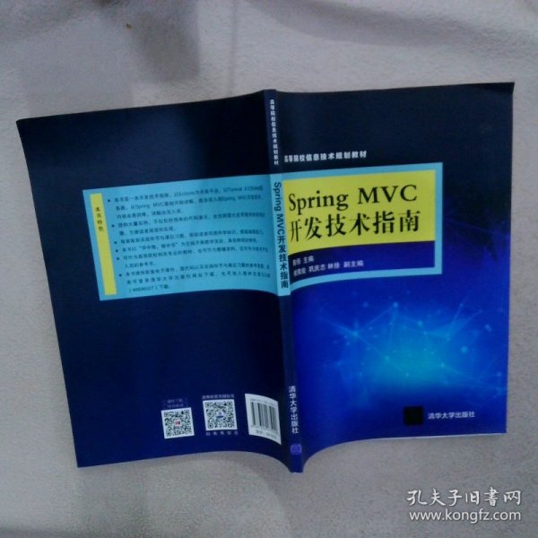 Spring MVC开发技术指南