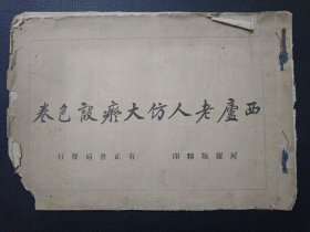 【珂罗版精印-西庐老人仿大癡设色卷】23/0831