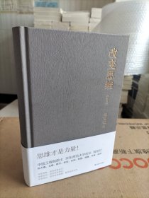 改变思维（新版）