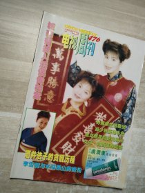广东电视周刊 476