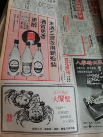 香港文汇报1980年 米酒三宝改用新瓶装。珠江桥牌九江双蒸酒，三盅酒，玉冰烧。