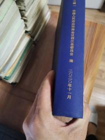 都兰文史【第三辑】（硬精装本，外品如图，内页全新，95品以上品好）