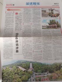 河北日报 58/2023年8月10日地名里的河北:涉县