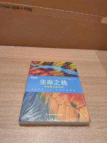 未拆封 BBC生命之色：动物眼中的世界