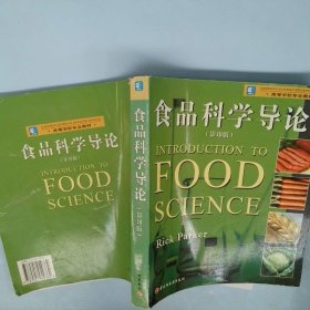 高等学校专业教材：食品科学导论（影印版）