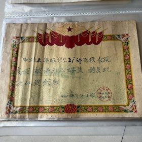 60年代三好学生奖状 铜山县寄堡小学