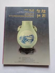 中国书画 瓷器 玉器 工艺品杂项（2008天津国际投资理财博览会文物艺术品专场拍卖会）