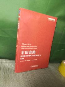 丰田套路：转变我们对领导力与管理的认知（珍藏版）