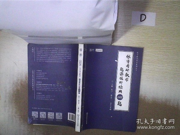 (加购立减3元)张宇考研数学2022 1000题（可搭李永乐肖秀荣徐涛）题源探析经典·数学三（解析册+试题册）