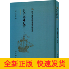庚子海外紀(jì)事(上)