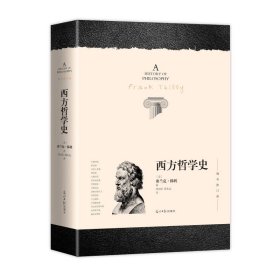 西方哲学史 弗兰克·梯利 9787511255167