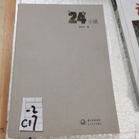 24小说