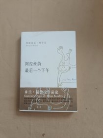 阿涅丝的最后一个下午