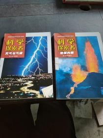 科学探索者.天气与气候 地球内部