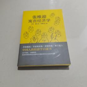 张维迎寓言经济学