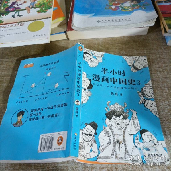 半小时漫画中国史3（《半小时漫画中国史》系列第3部，其实是一本严谨的极简中国史！）