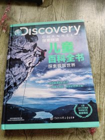 DISCOVERY 探索频道儿童百科全书 探索极限世界