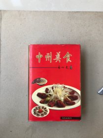 中州美食