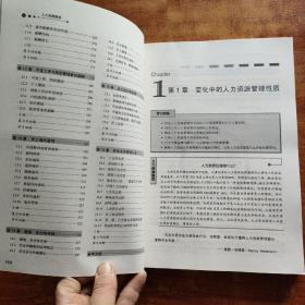 21世纪经营权威教材：人力资源管理（第11版）