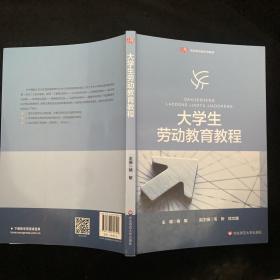 大学生劳动教育教程（）