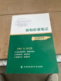 协和听课笔记：局部解剖学