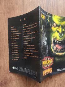 魔兽争霸3使用手册