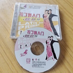 VCD拉丁舞入门