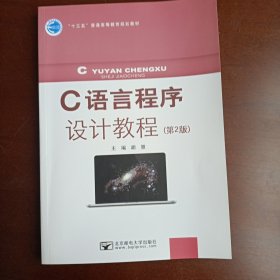 c语言程序设计教程（第2版）