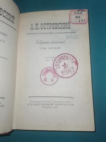 а.н.островский пьесы/A奥斯特洛夫斯基文集 第一卷 俄文原版 插图版