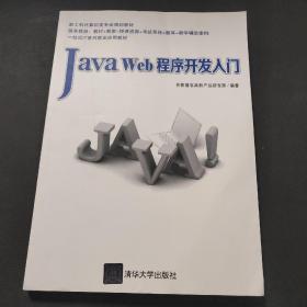 java web 程序开发入门