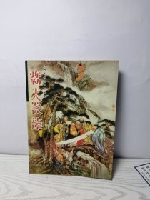 弥勒 十大罗汉 达摩