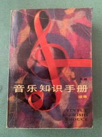 音乐知识手册