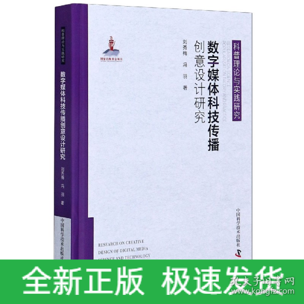 数字媒体科技传播创意设计研究