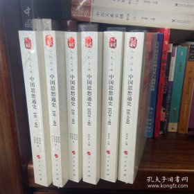 中国思想通史【全六册】正版！