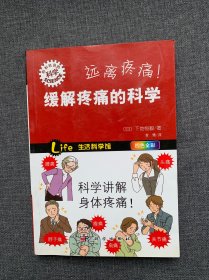 远离疼痛！缓解疼痛的科学