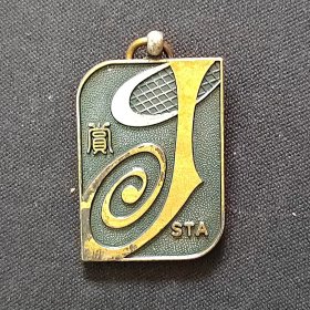 老徽章胸章纪念章 日本软式庭球联盟 STA