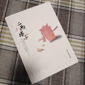 二两娘子