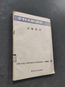 有機化學(xué)